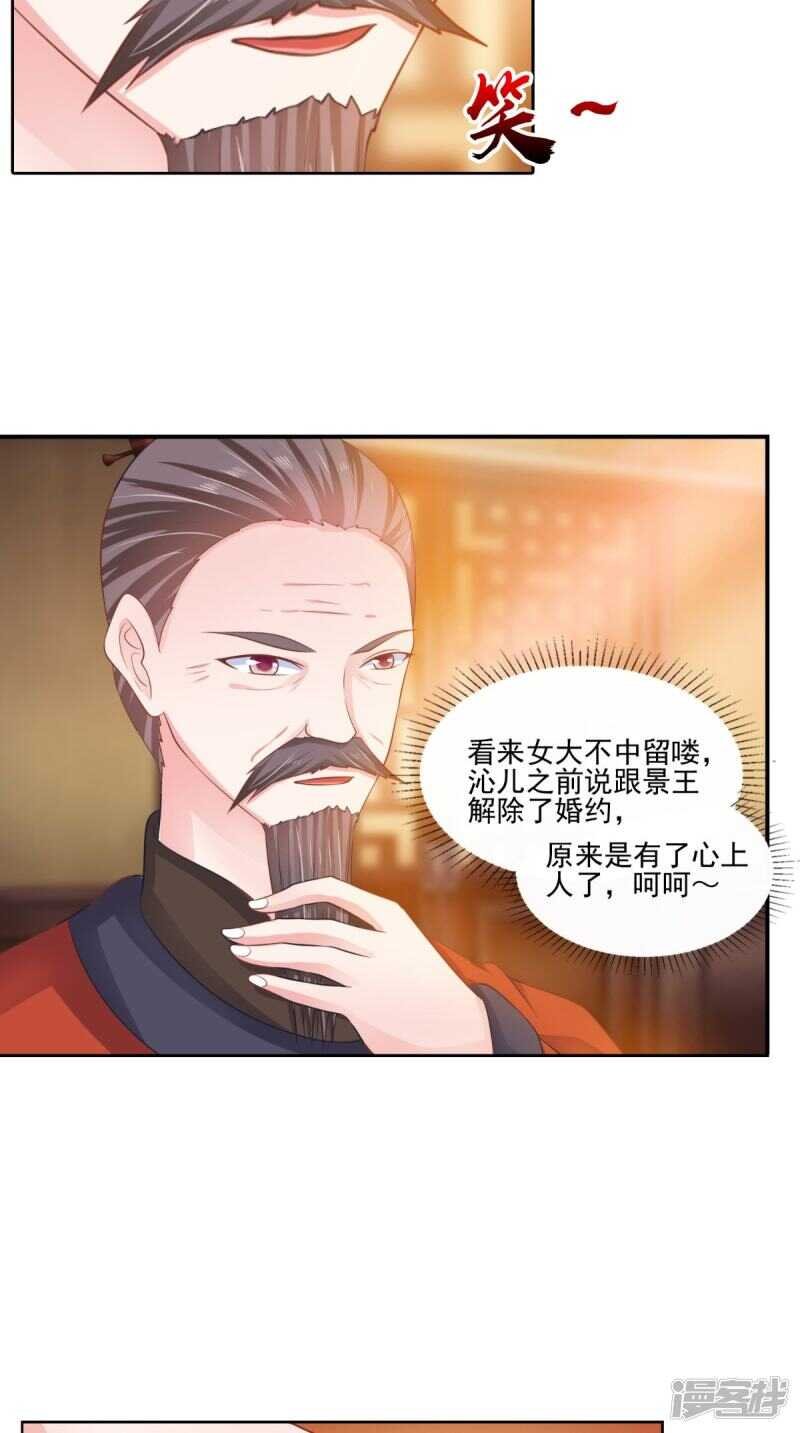 第85话 婚约事宜