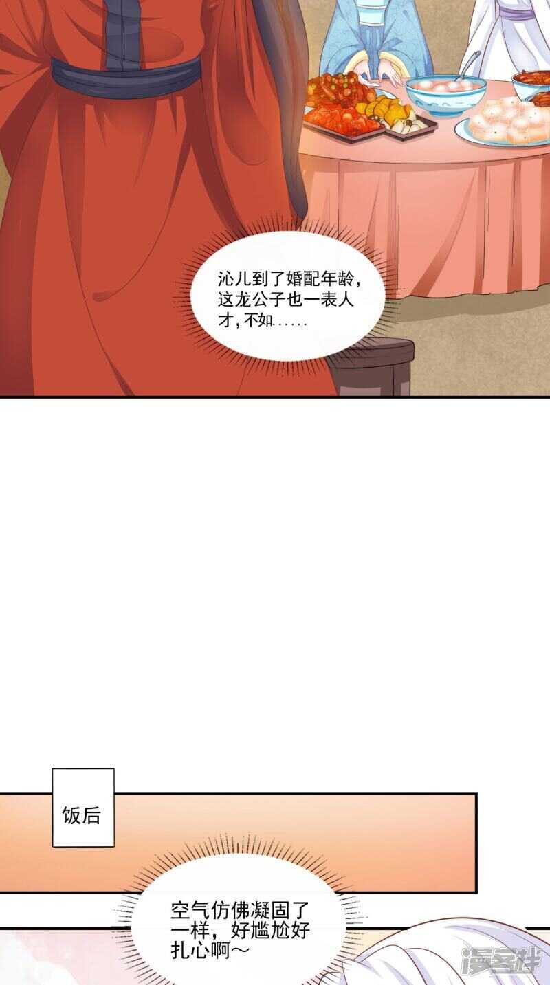 第85话 婚约事宜