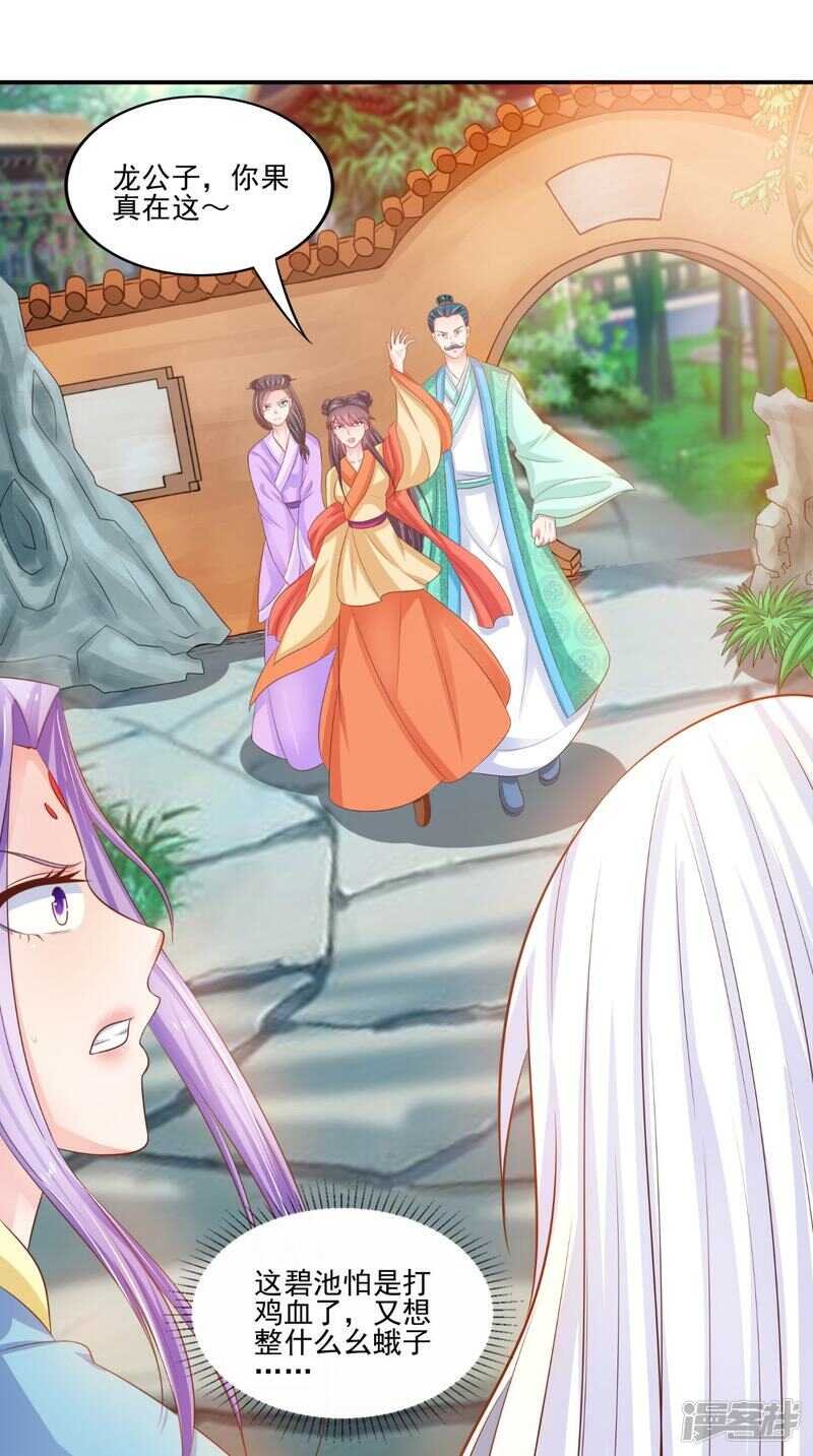 第85话 婚约事宜
