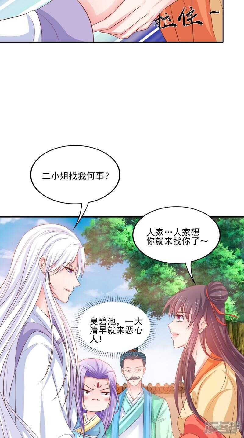 第85话 婚约事宜