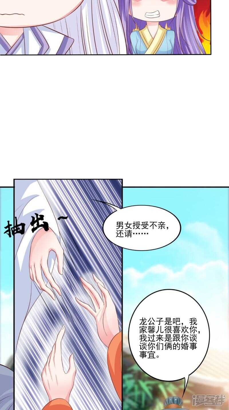 第85话 婚约事宜