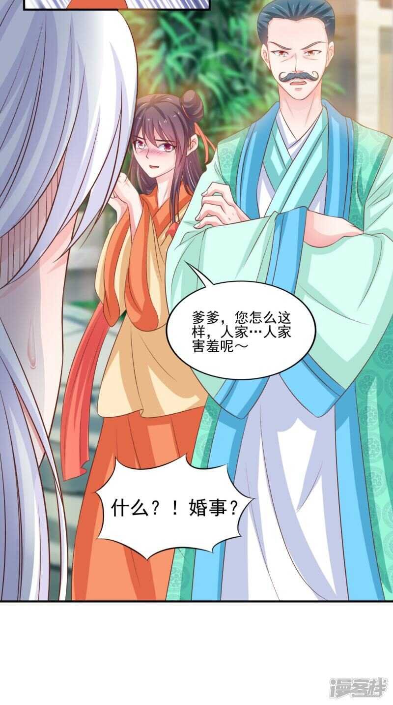 第85话 婚约事宜
