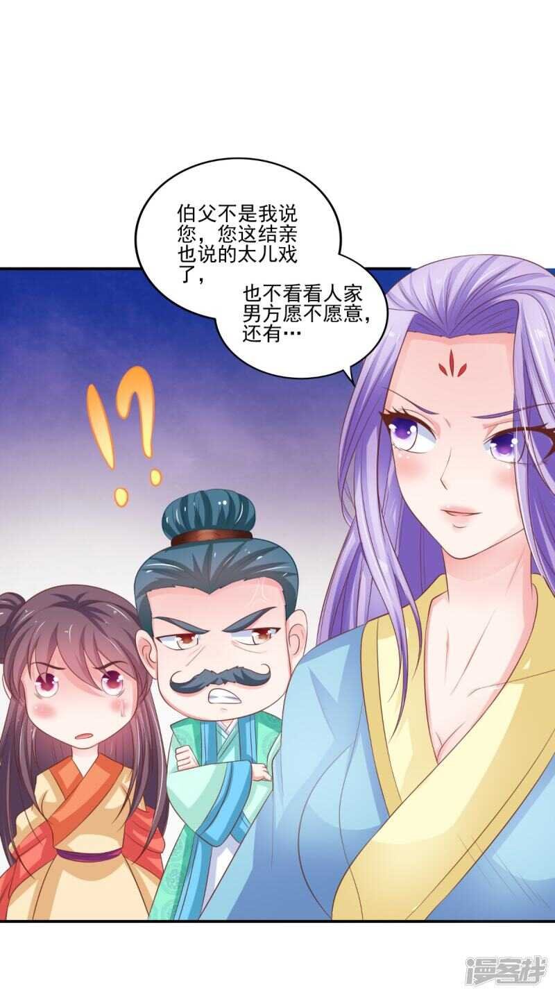第85话 婚约事宜