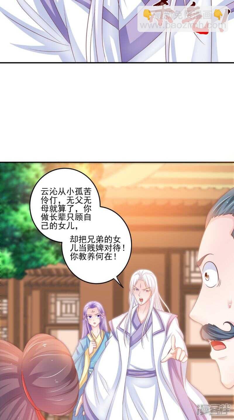 第85话 婚约事宜