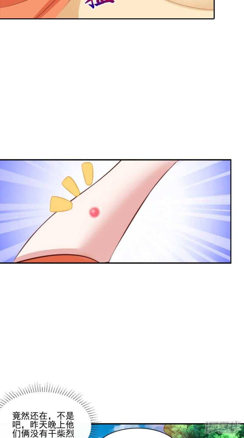 第86话 恼羞成怒