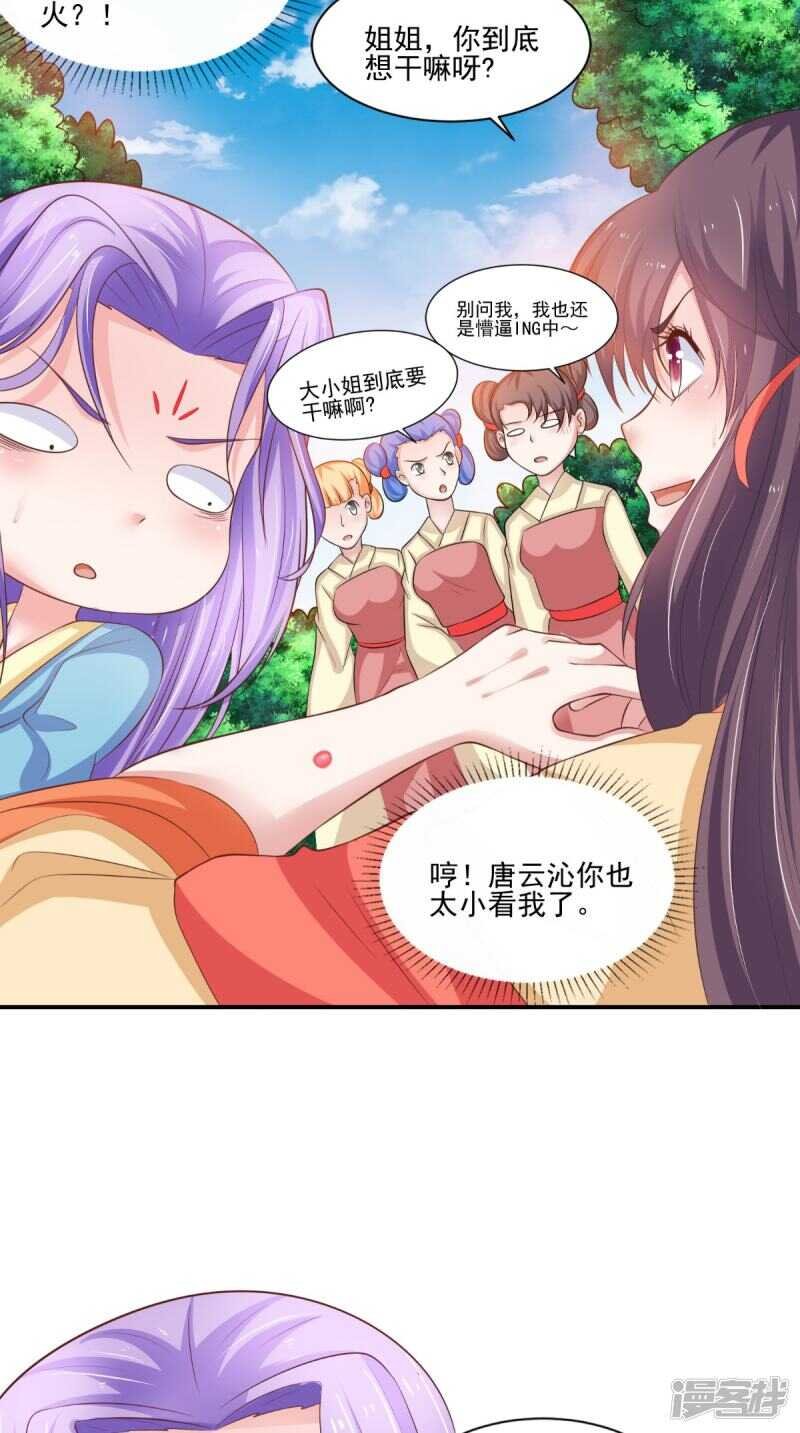 第86话 恼羞成怒