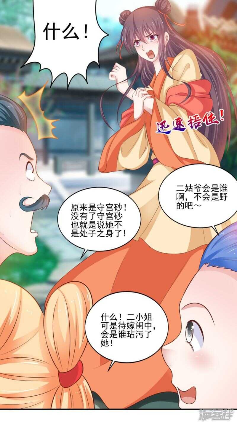 第86话 恼羞成怒