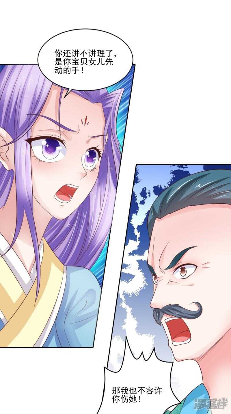 第86话 恼羞成怒
