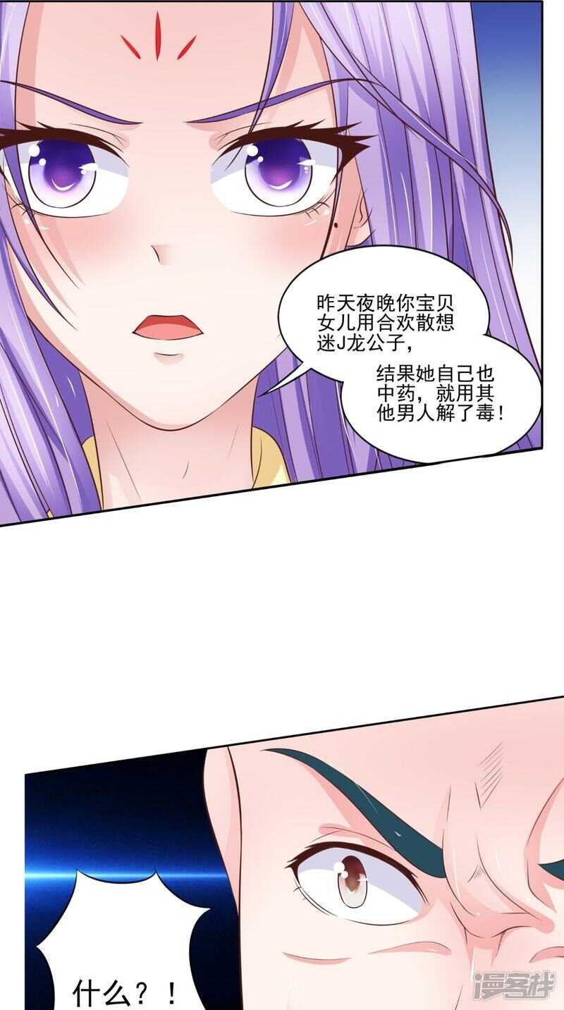 第86话 恼羞成怒