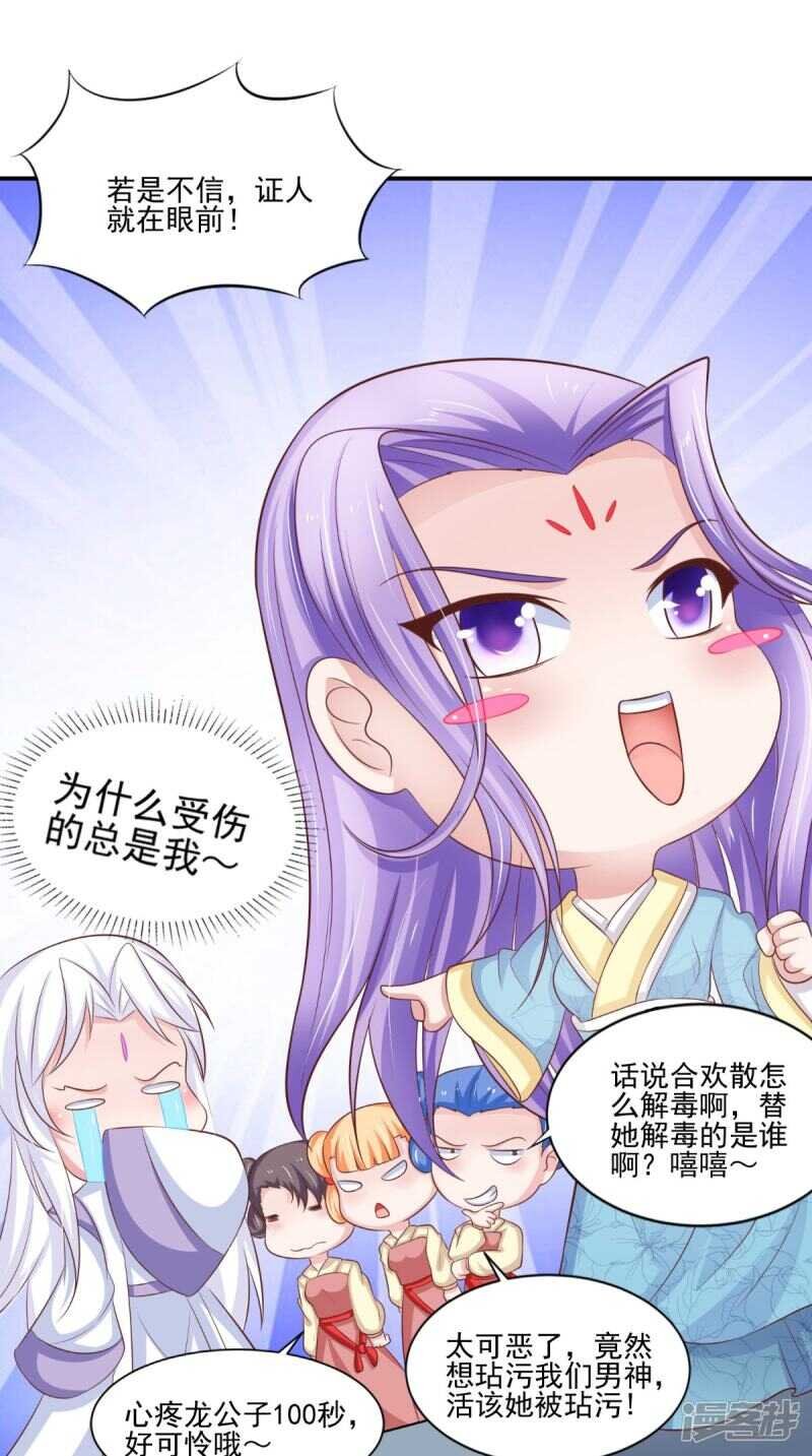 第86话 恼羞成怒