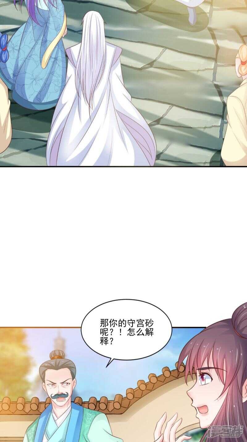 第86话 恼羞成怒