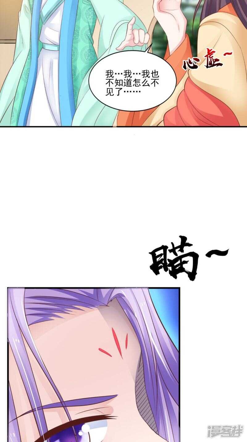 第86话 恼羞成怒