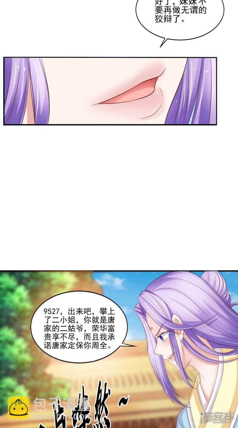 第86话 恼羞成怒