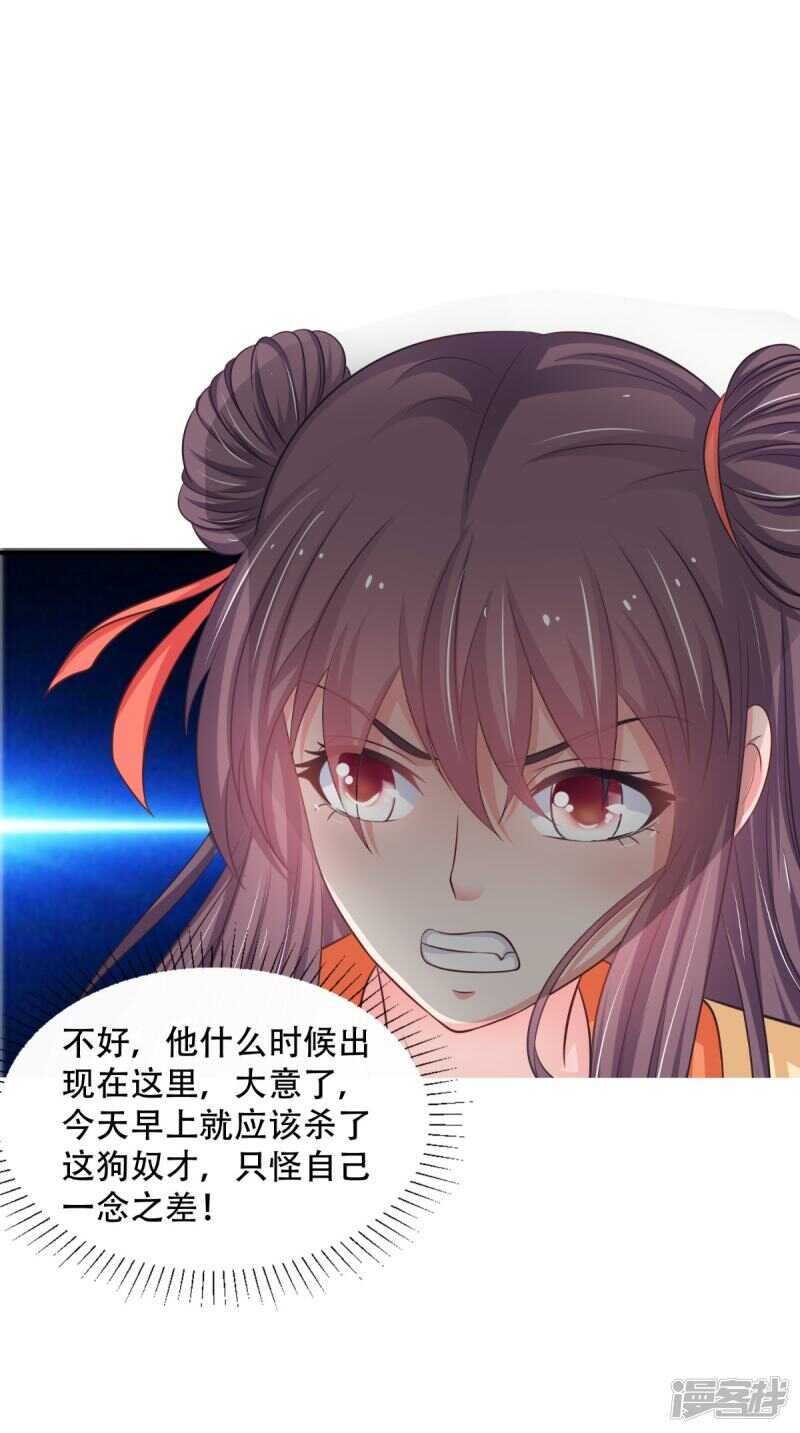 第86话 恼羞成怒
