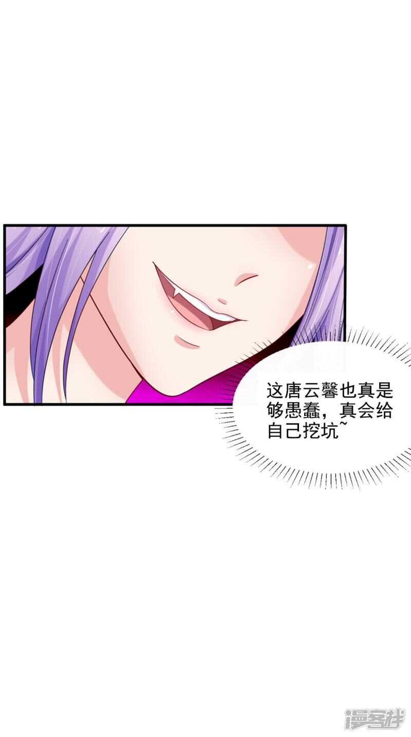 第86话 恼羞成怒