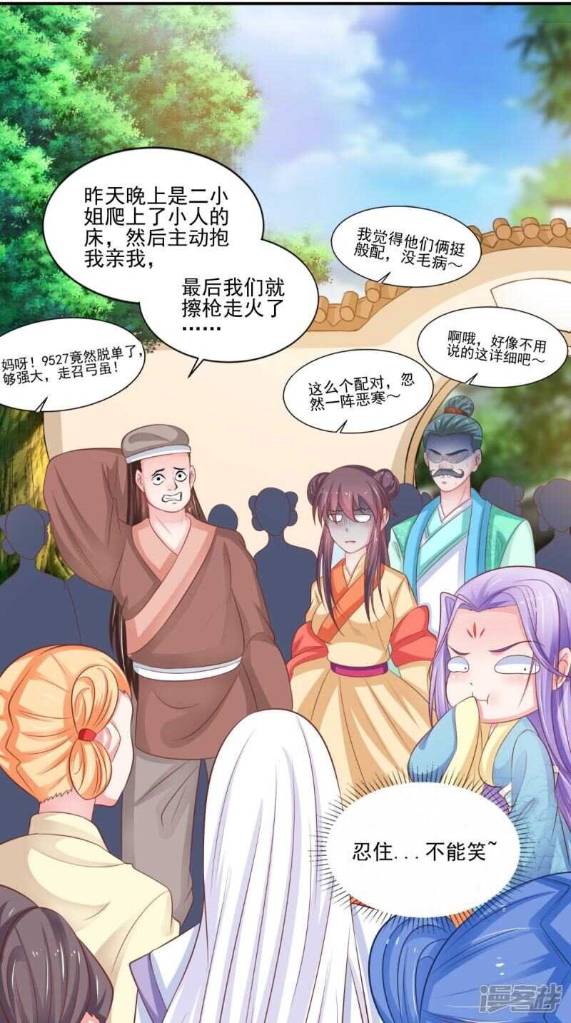第86话 恼羞成怒