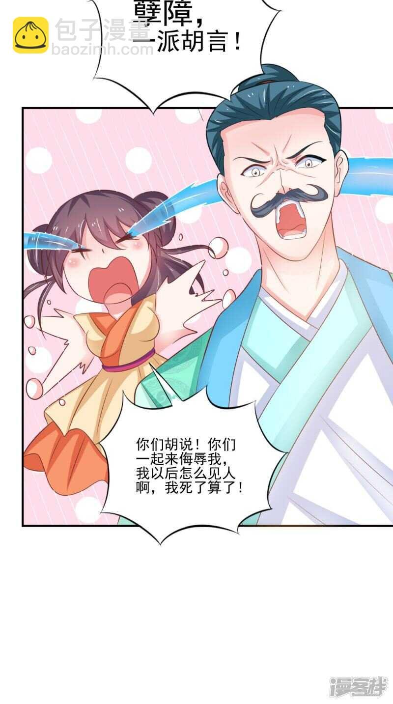 第86话 恼羞成怒