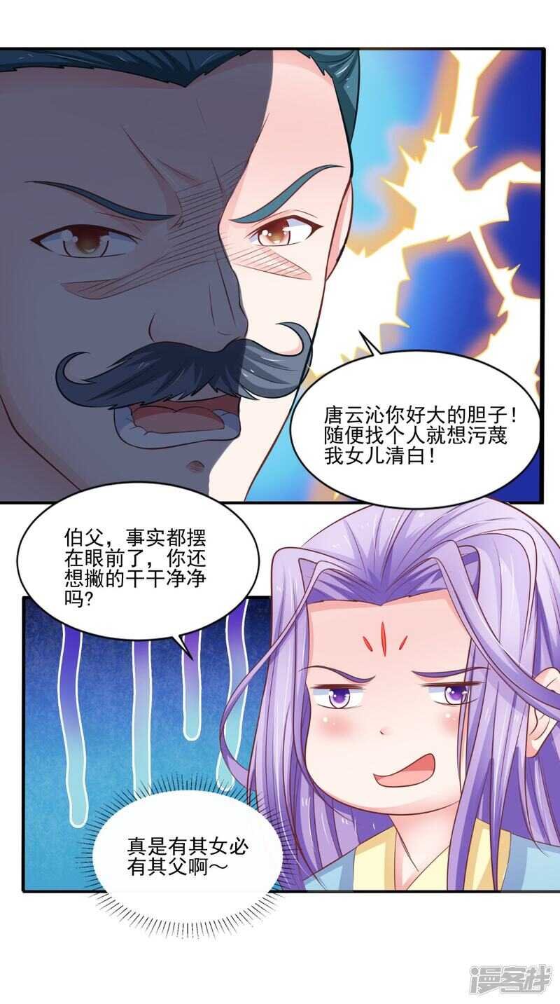 第86话 恼羞成怒