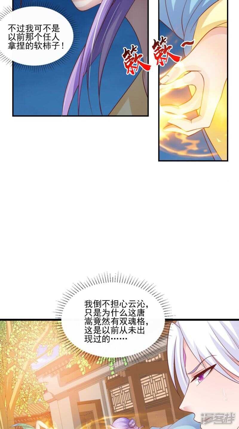 第87话 双魂格