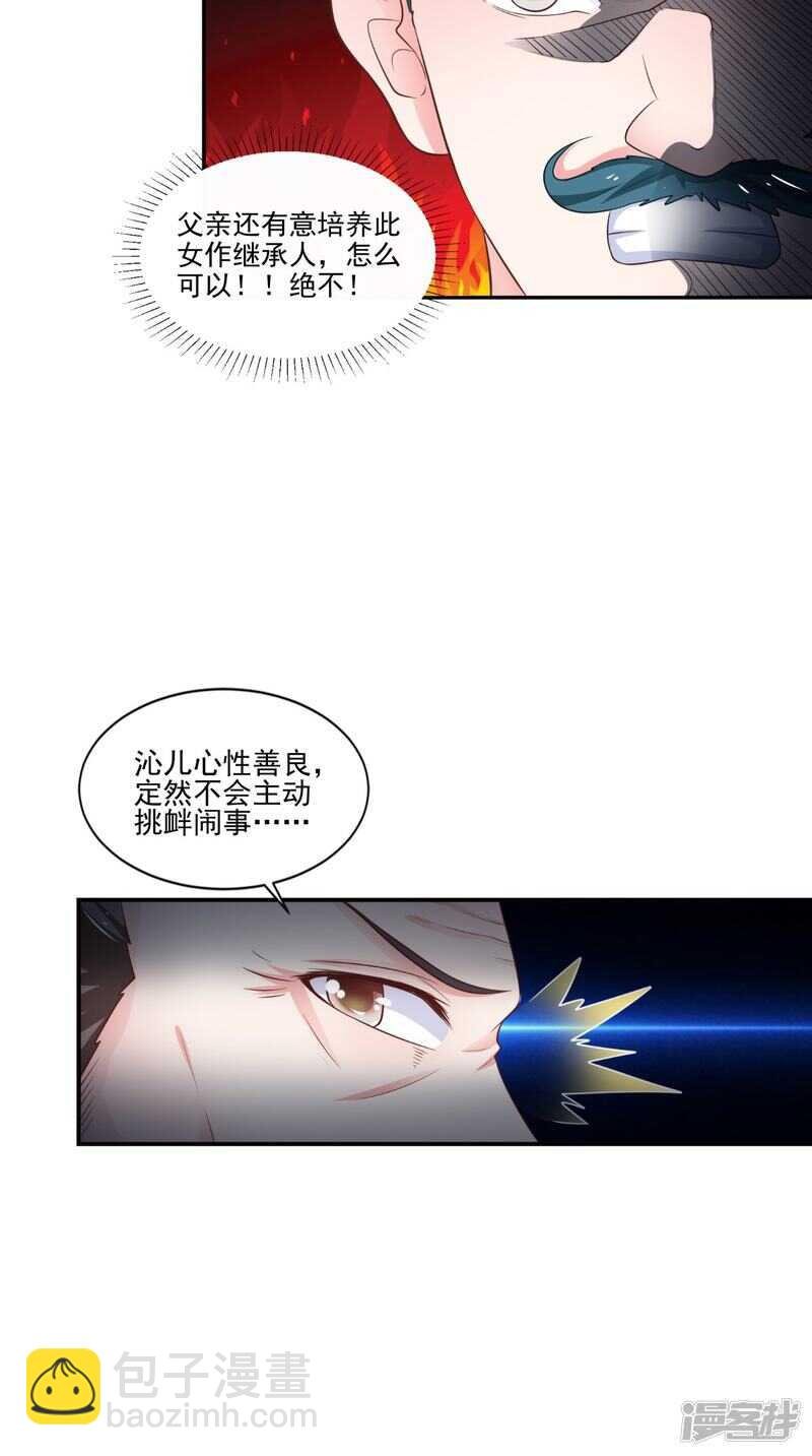 第88话 反咬一口