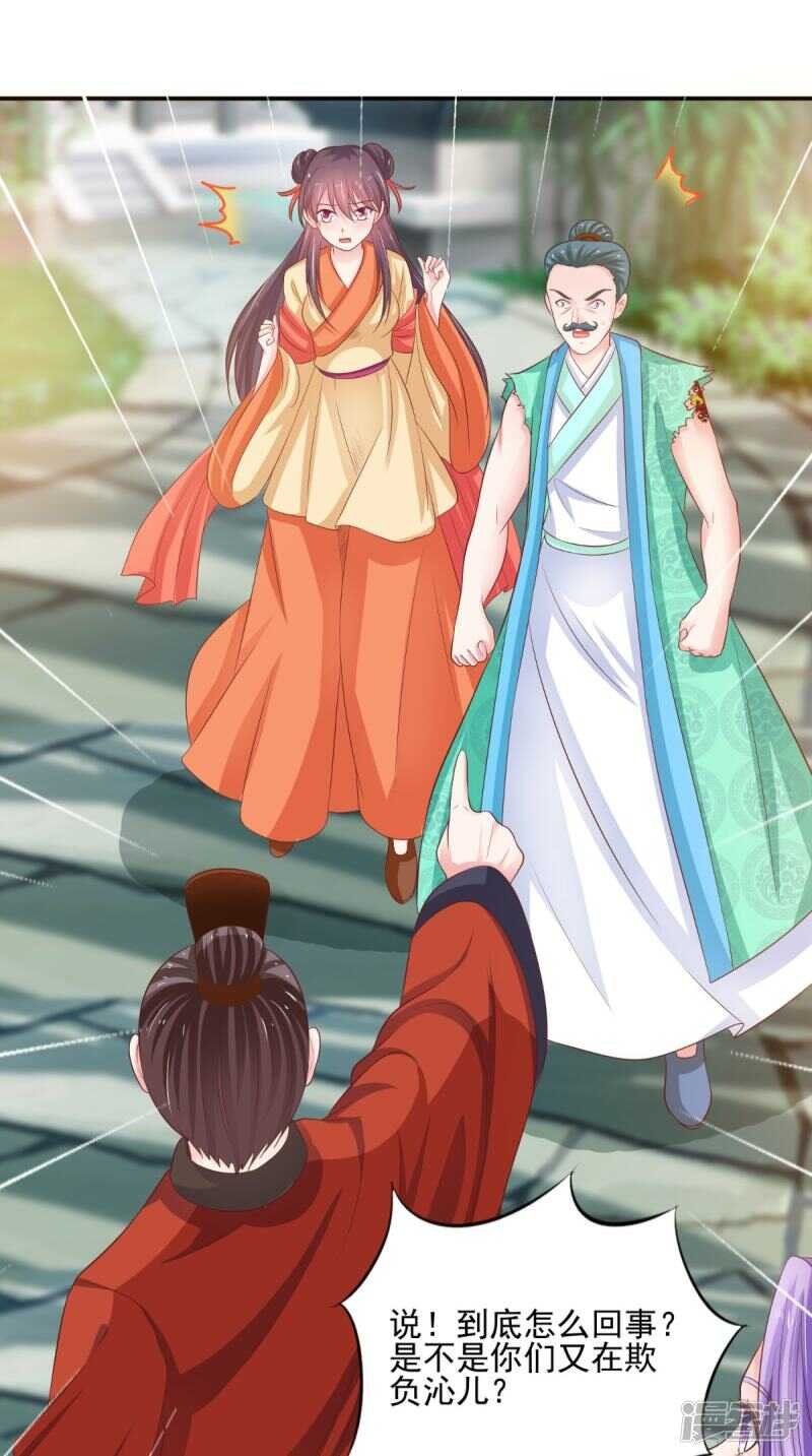 第88话 反咬一口
