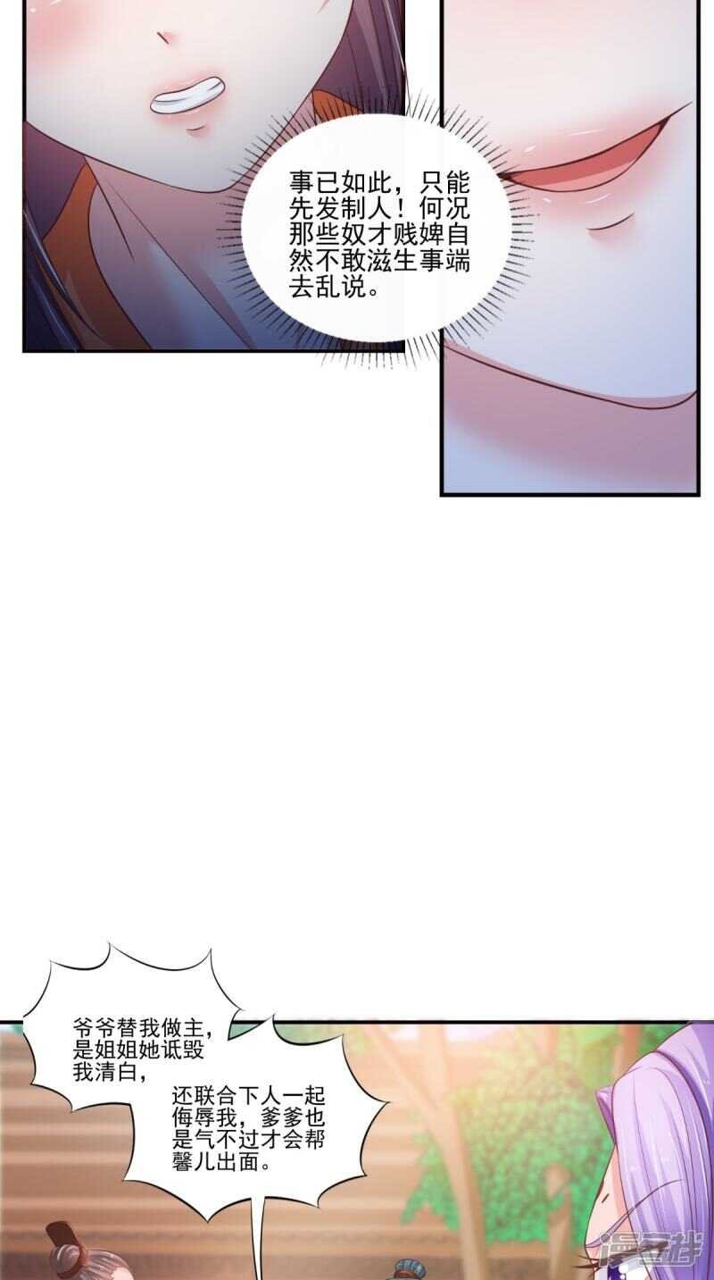 第88话 反咬一口
