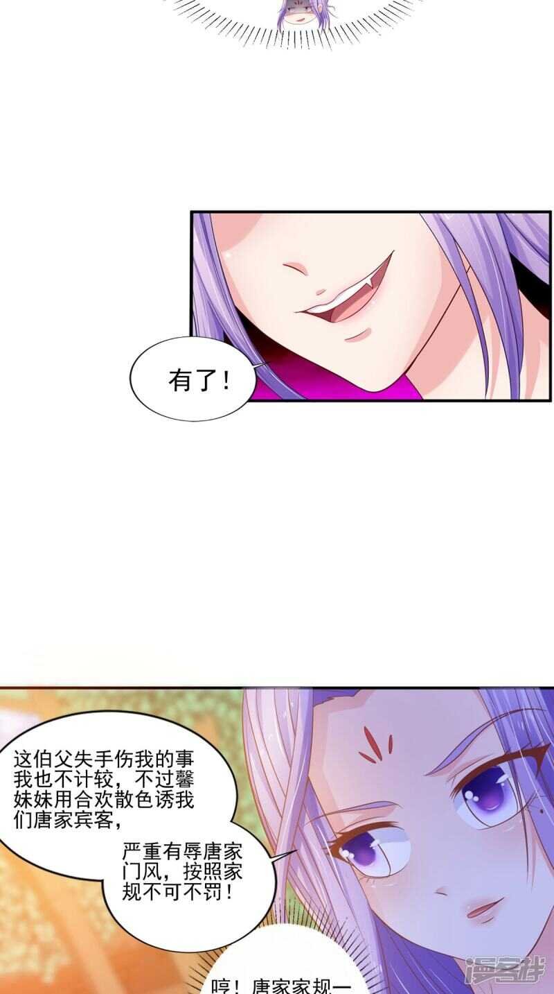第88话 反咬一口