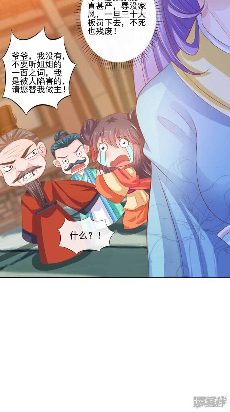 第88话 反咬一口