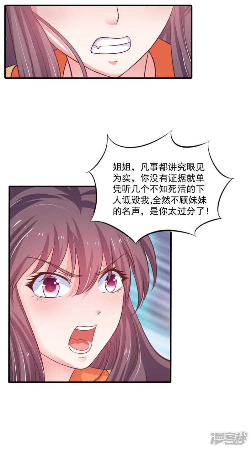 第88话 反咬一口