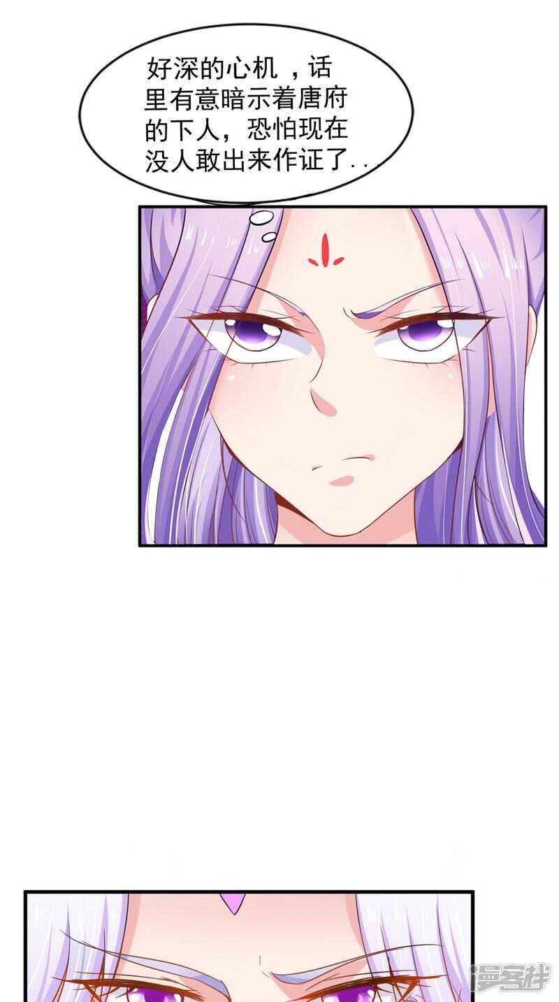 第88话 反咬一口
