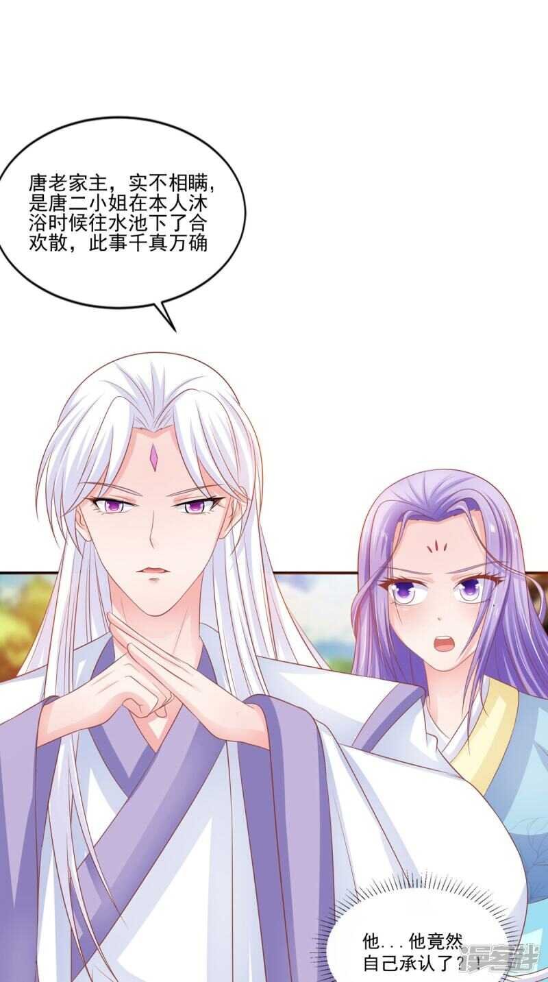 第88话 反咬一口