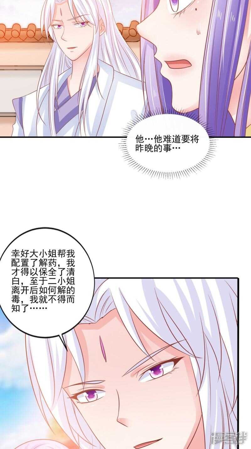 第88话 反咬一口