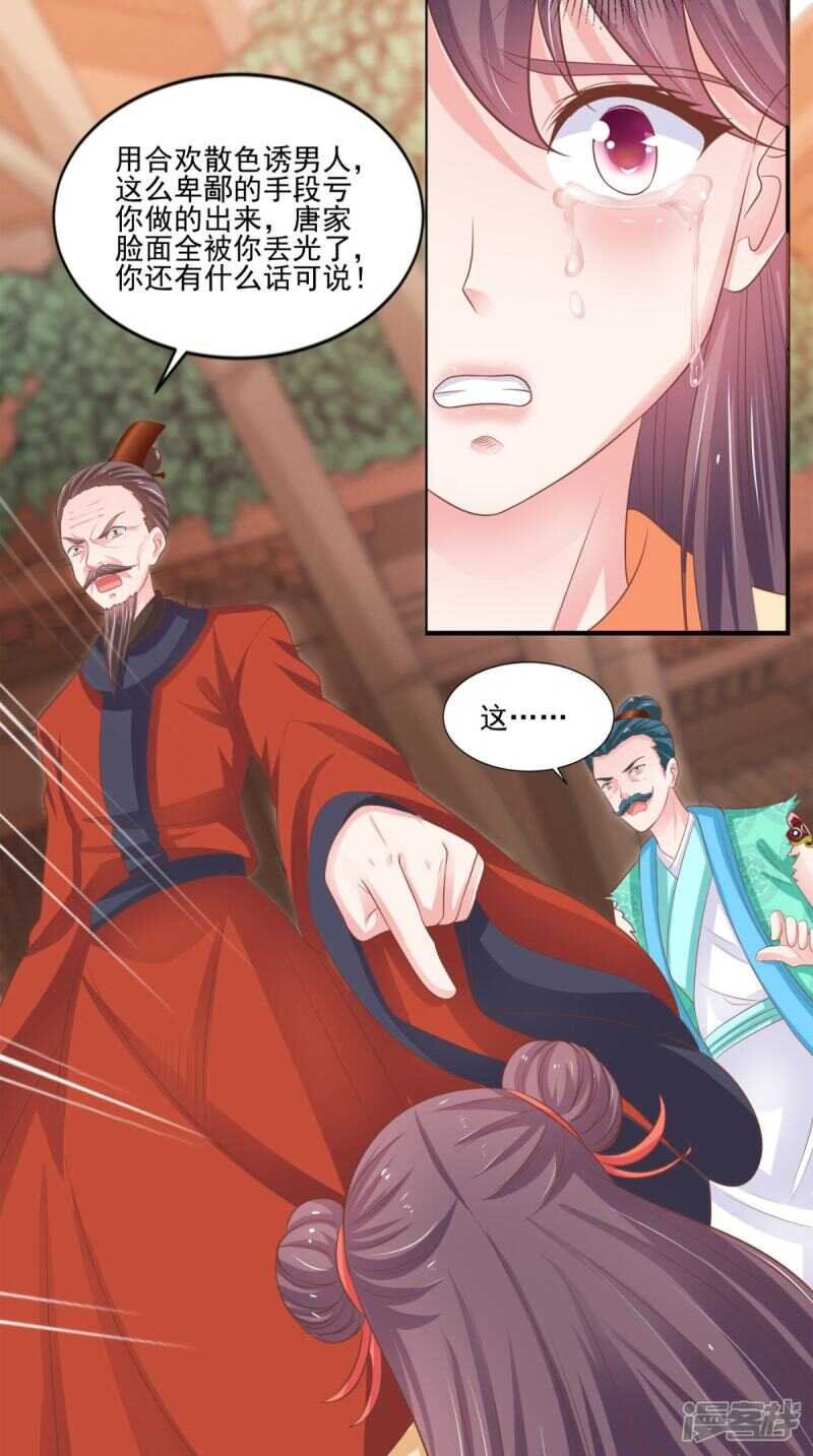 第88话 反咬一口