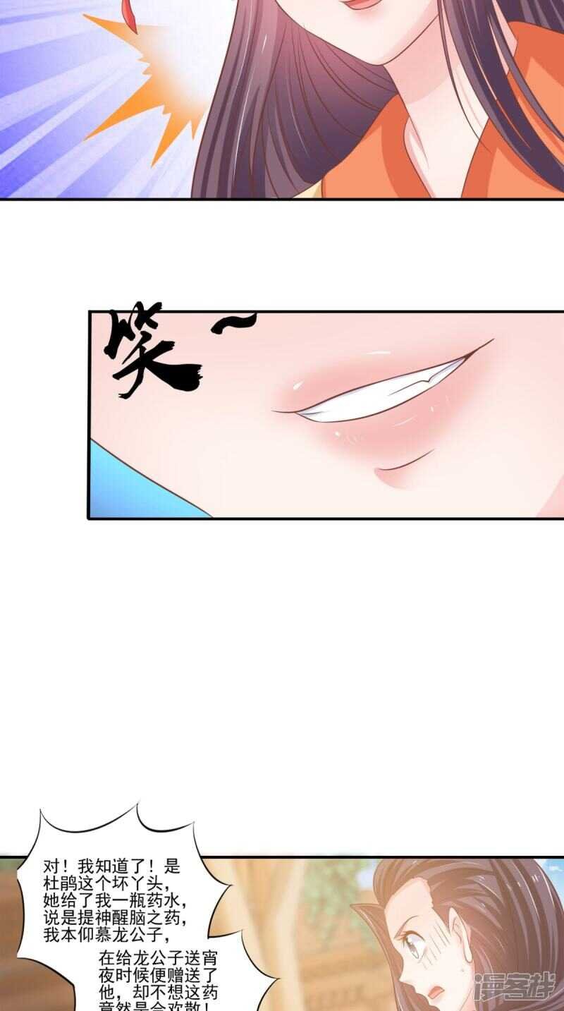 第88话 反咬一口