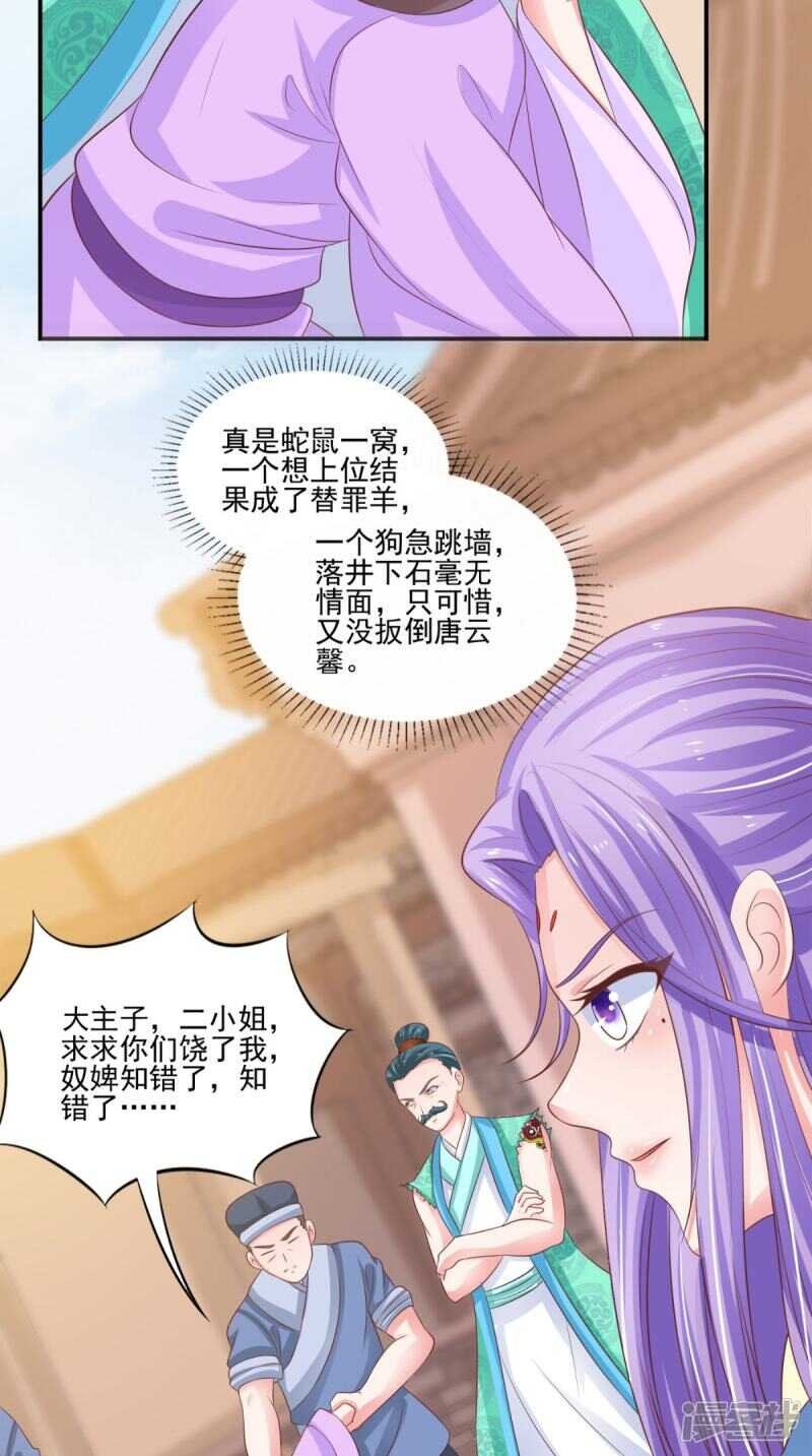 第88话 反咬一口