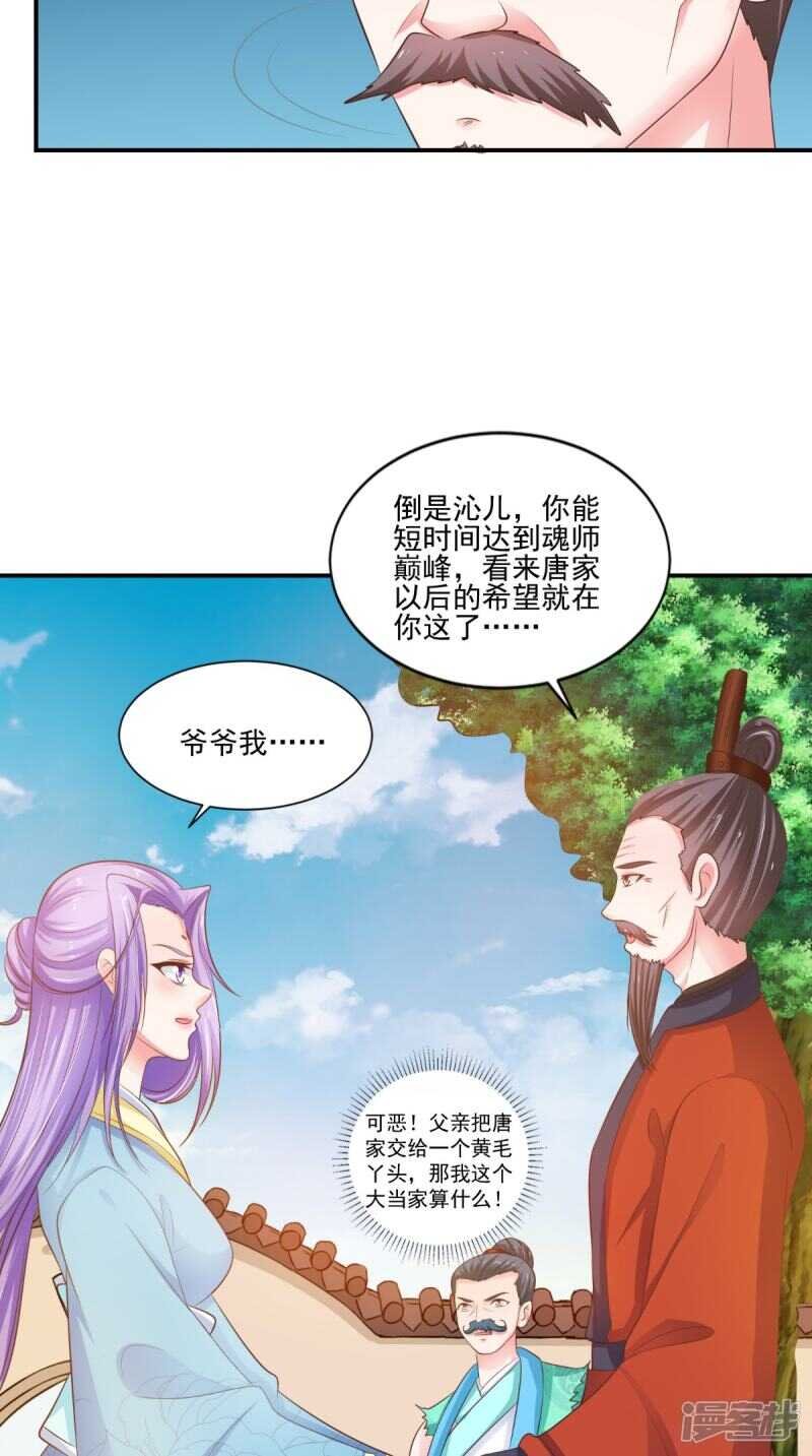 第89话 突破魂灵境