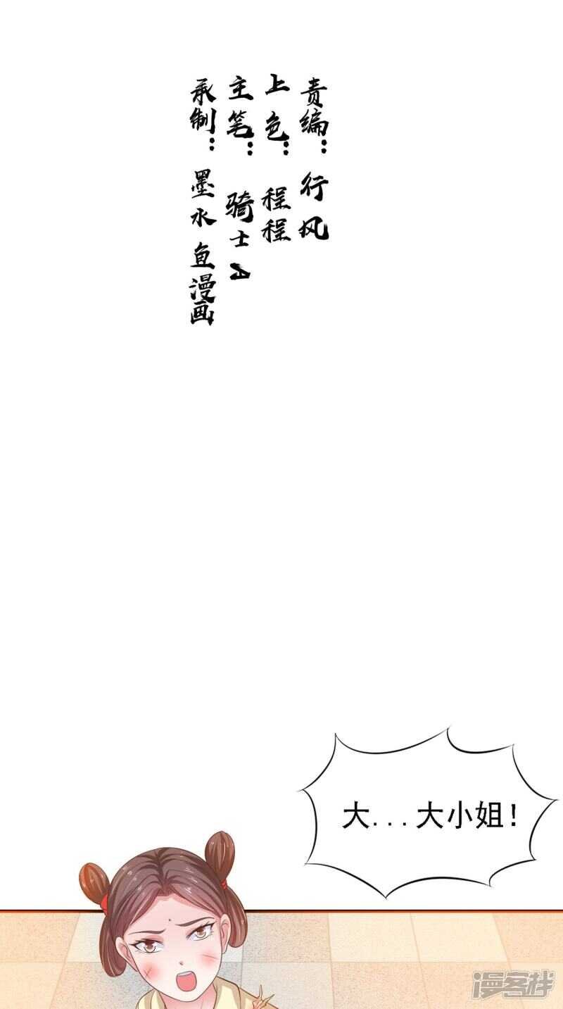 第90话 竟然敢伤我的人