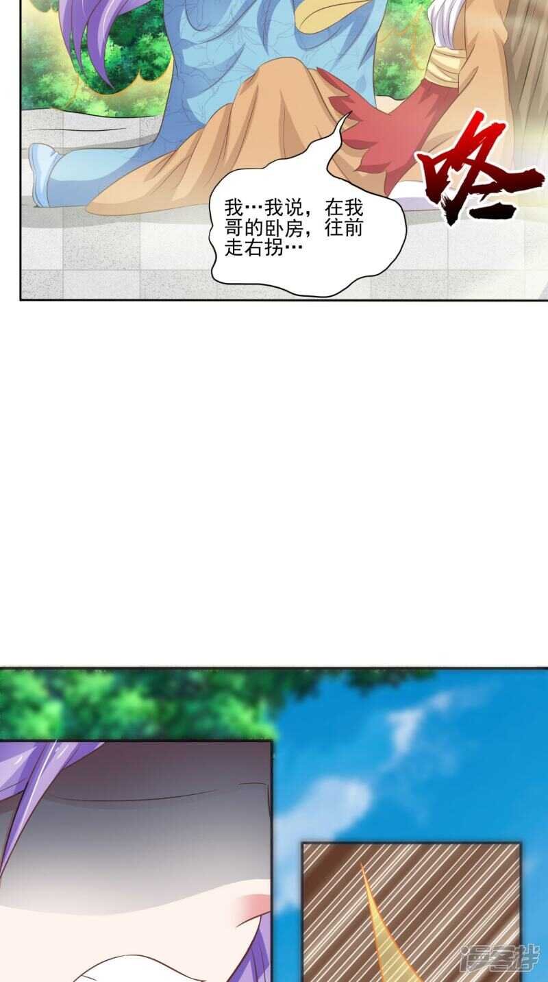 第90话 竟然敢伤我的人