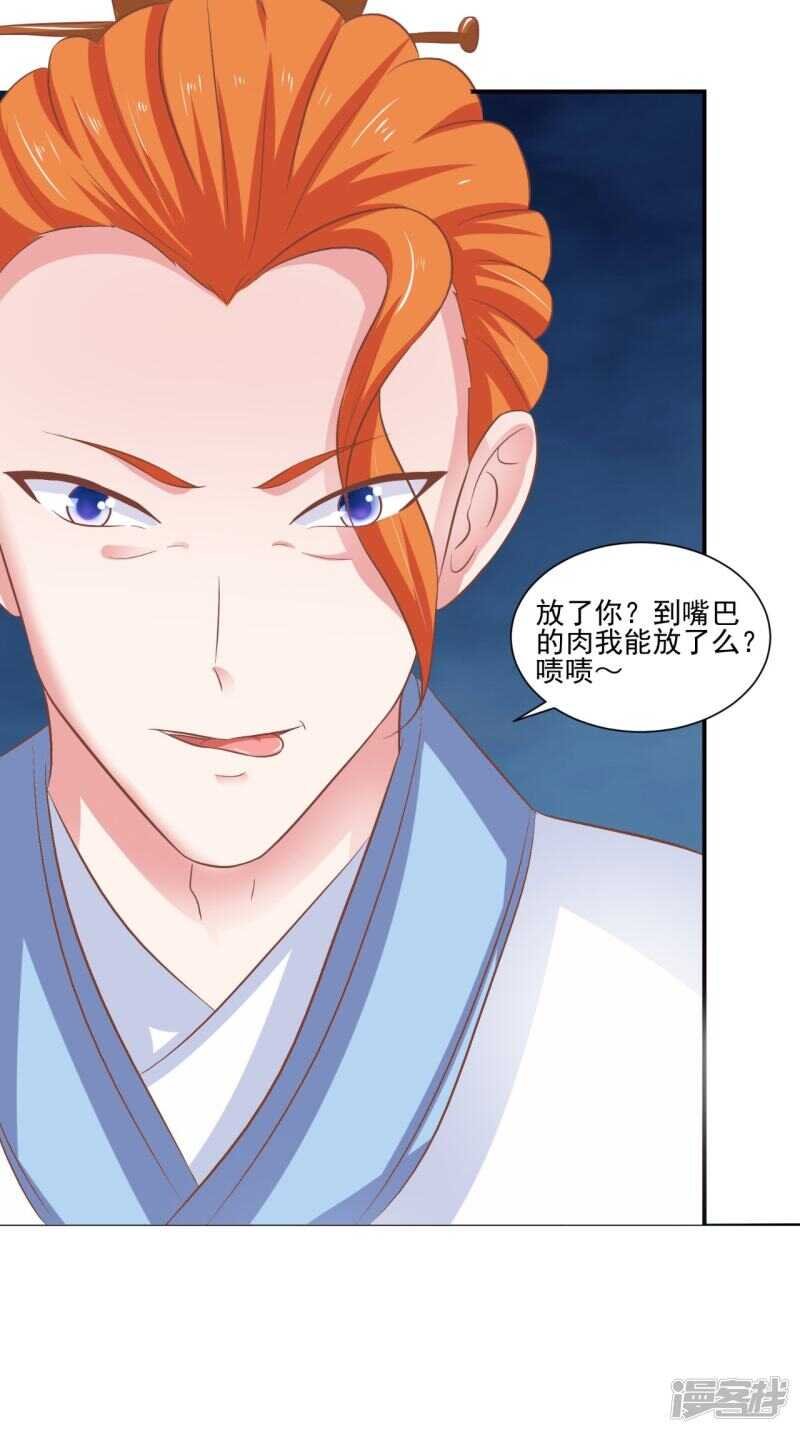 第90话 竟然敢伤我的人