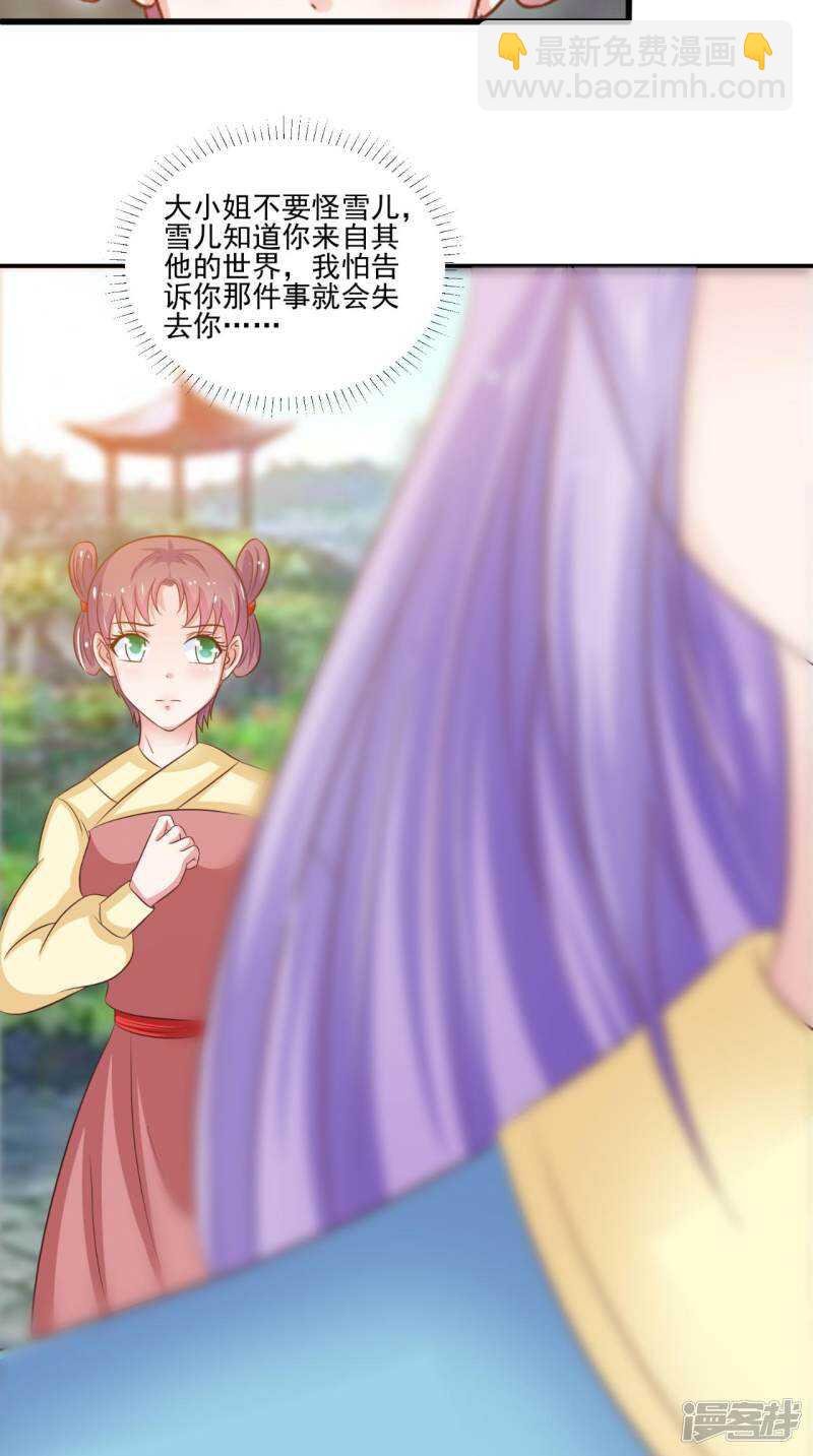 第92话 请原谅我瞒着你