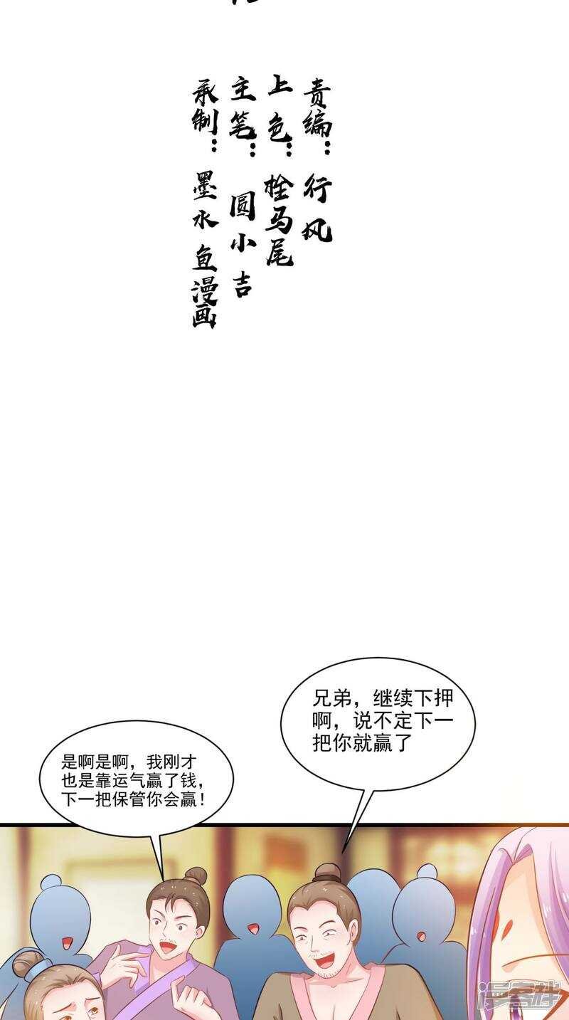 第95话 赌骰子