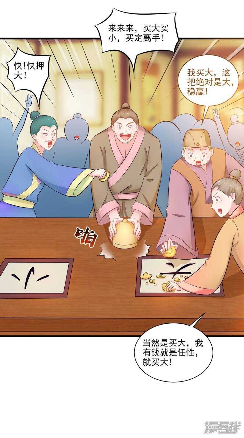 第95话 赌骰子