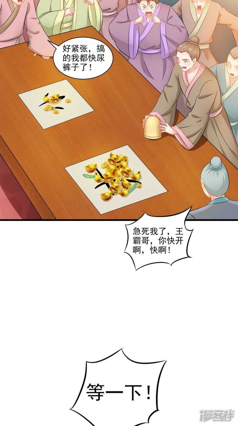 第95话 赌骰子