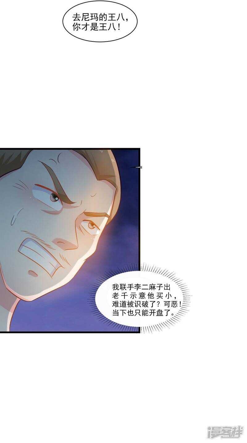 第95话 赌骰子