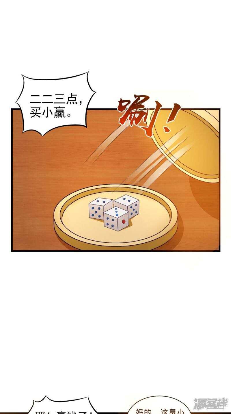 第95话 赌骰子