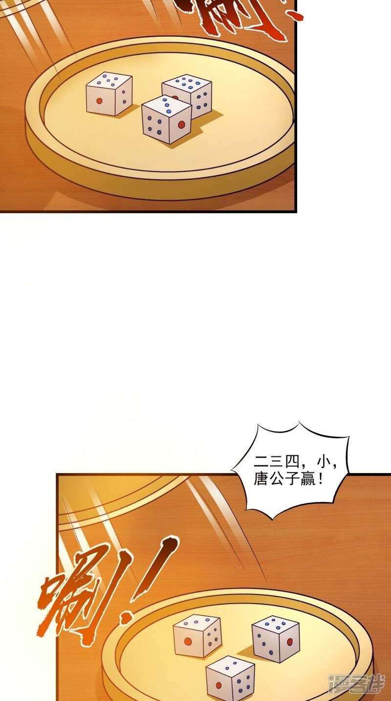 第95话 赌骰子