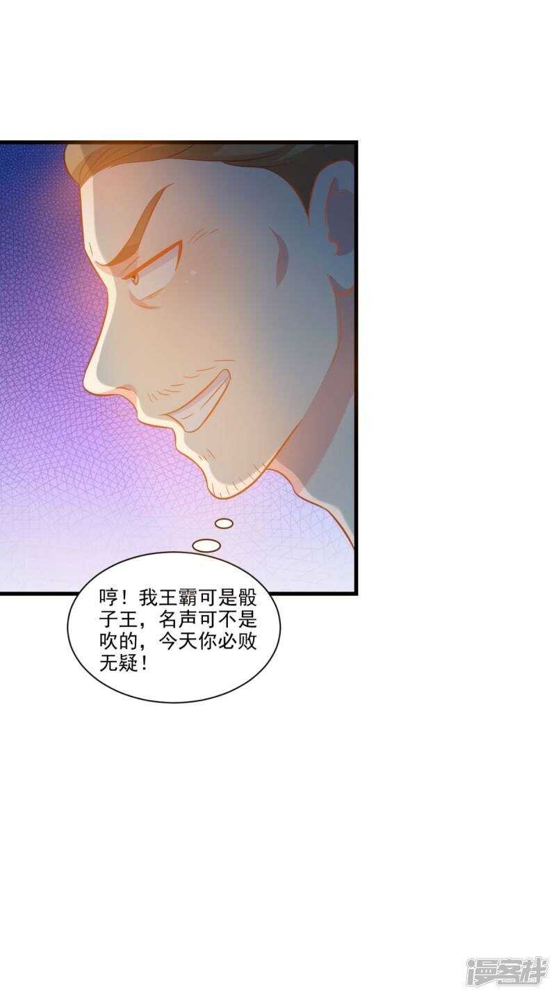 第95话 赌骰子