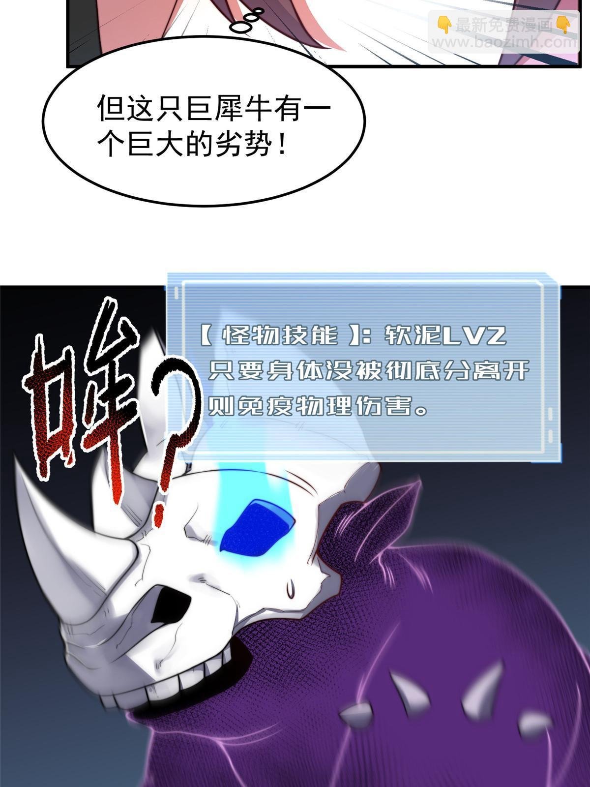 103 白骨巨犀牛