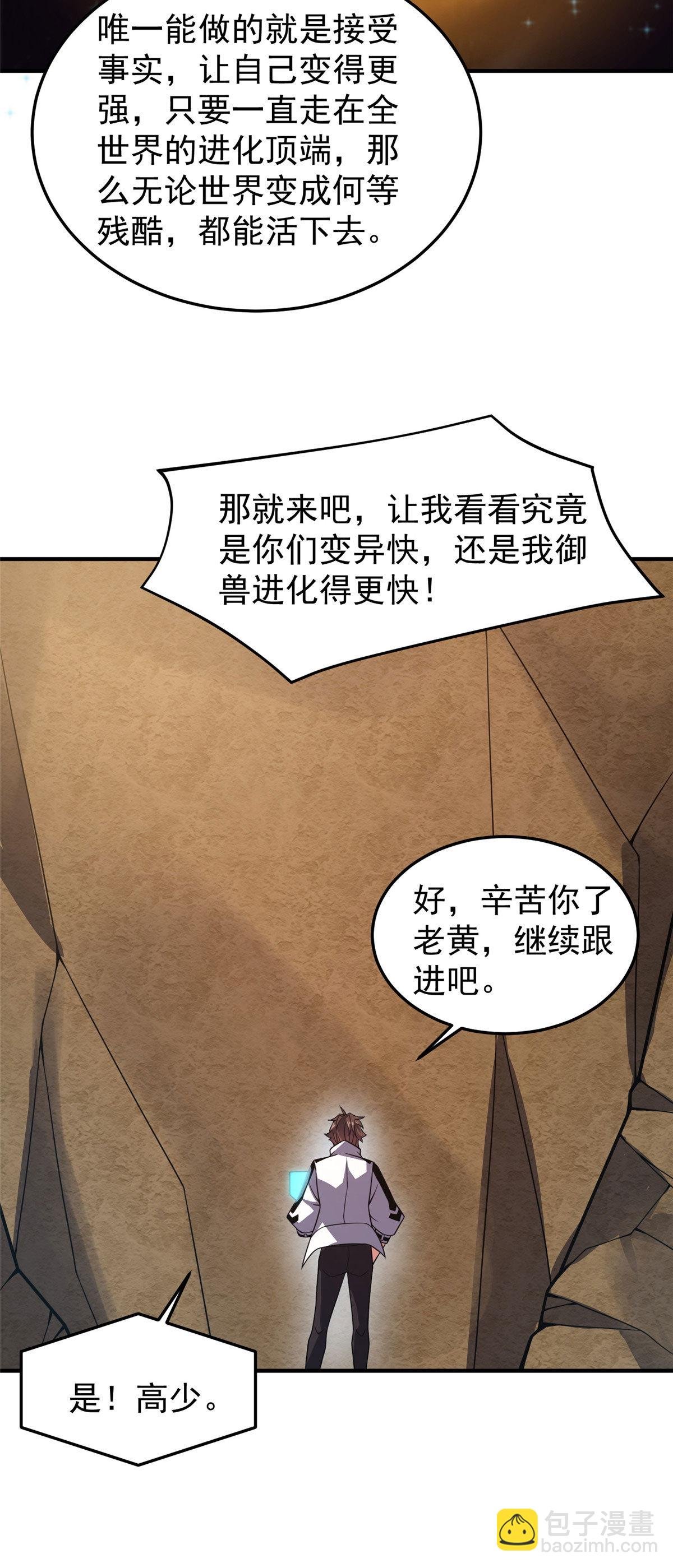 119 话痨阿斑
