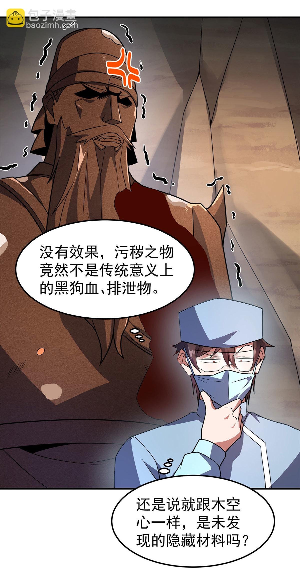 119 话痨阿斑